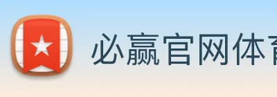 必赢官网体育 Logo